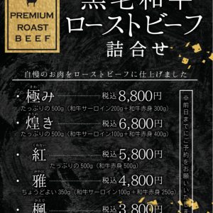 お持ち帰り用 黒毛和牛ローストビーフ詰合せ